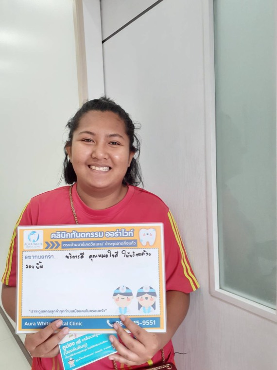 รีวิวคนไข้ตรวจฟัน คลินิกทันตกรรม AuraWhite